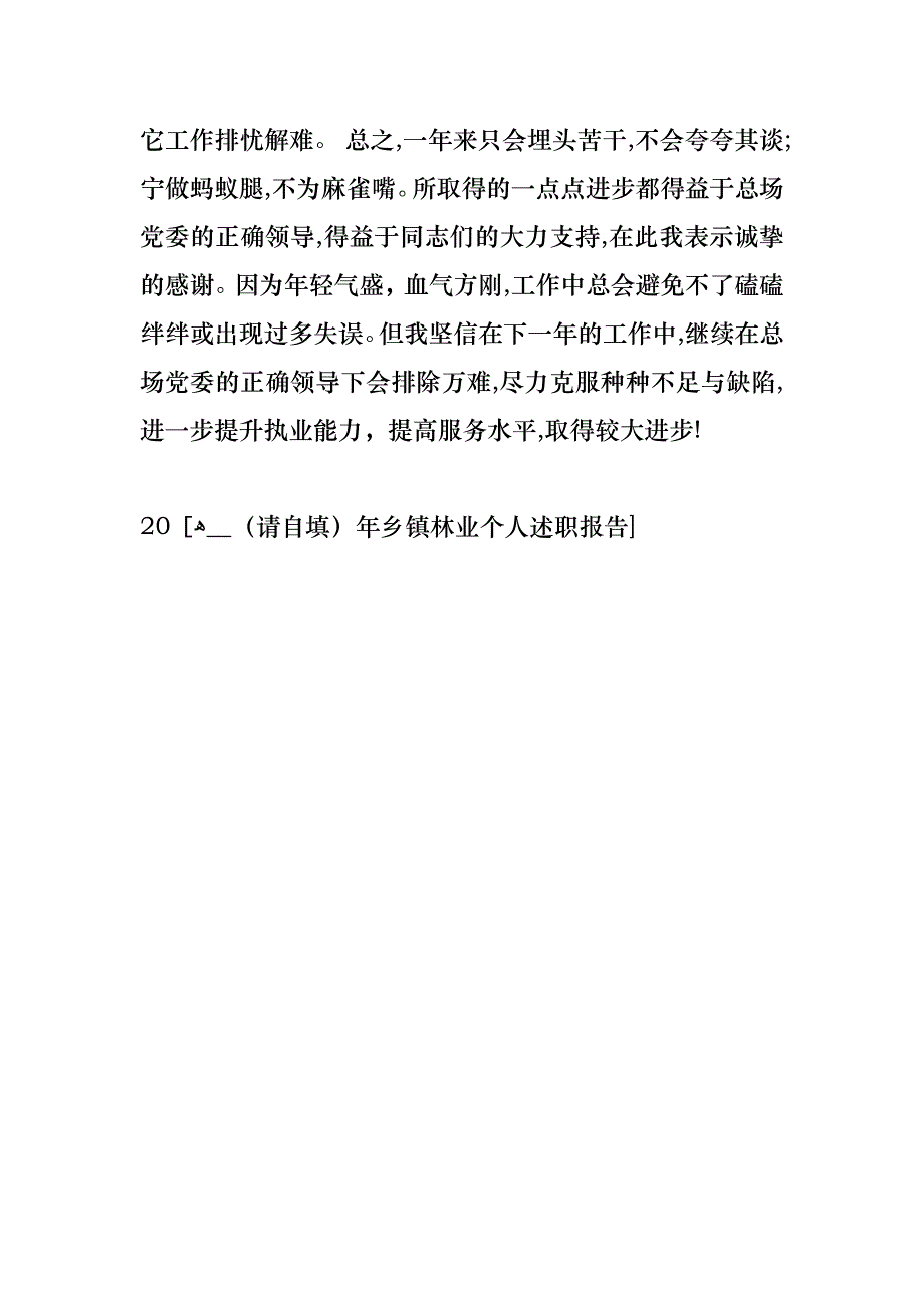 乡镇林业个人述职报告_第4页