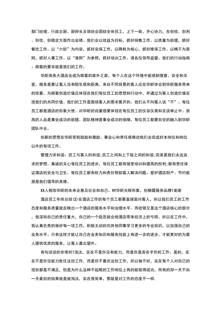 最新银行员工年终总结_第4页