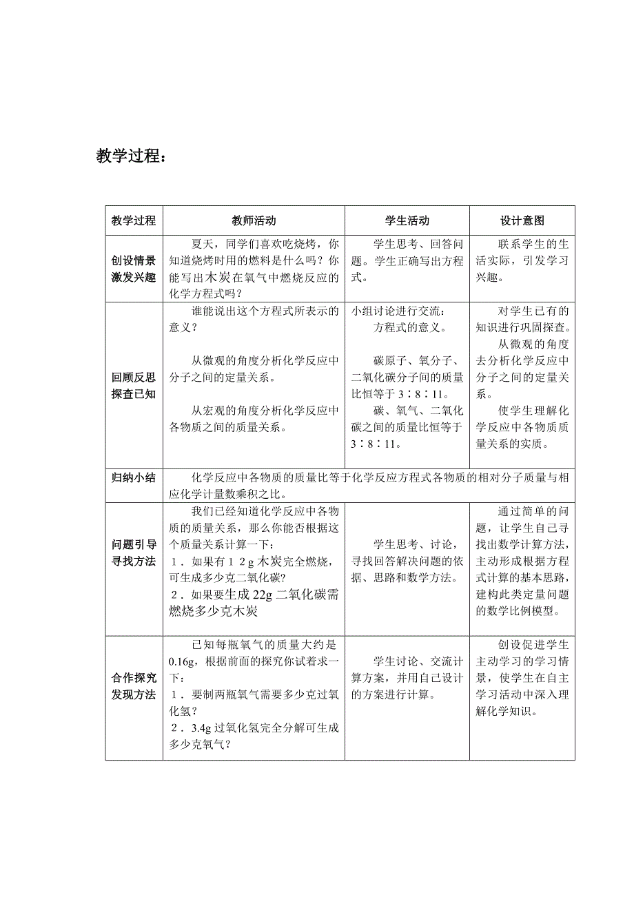 化学反应中的有关计算2.doc_第3页