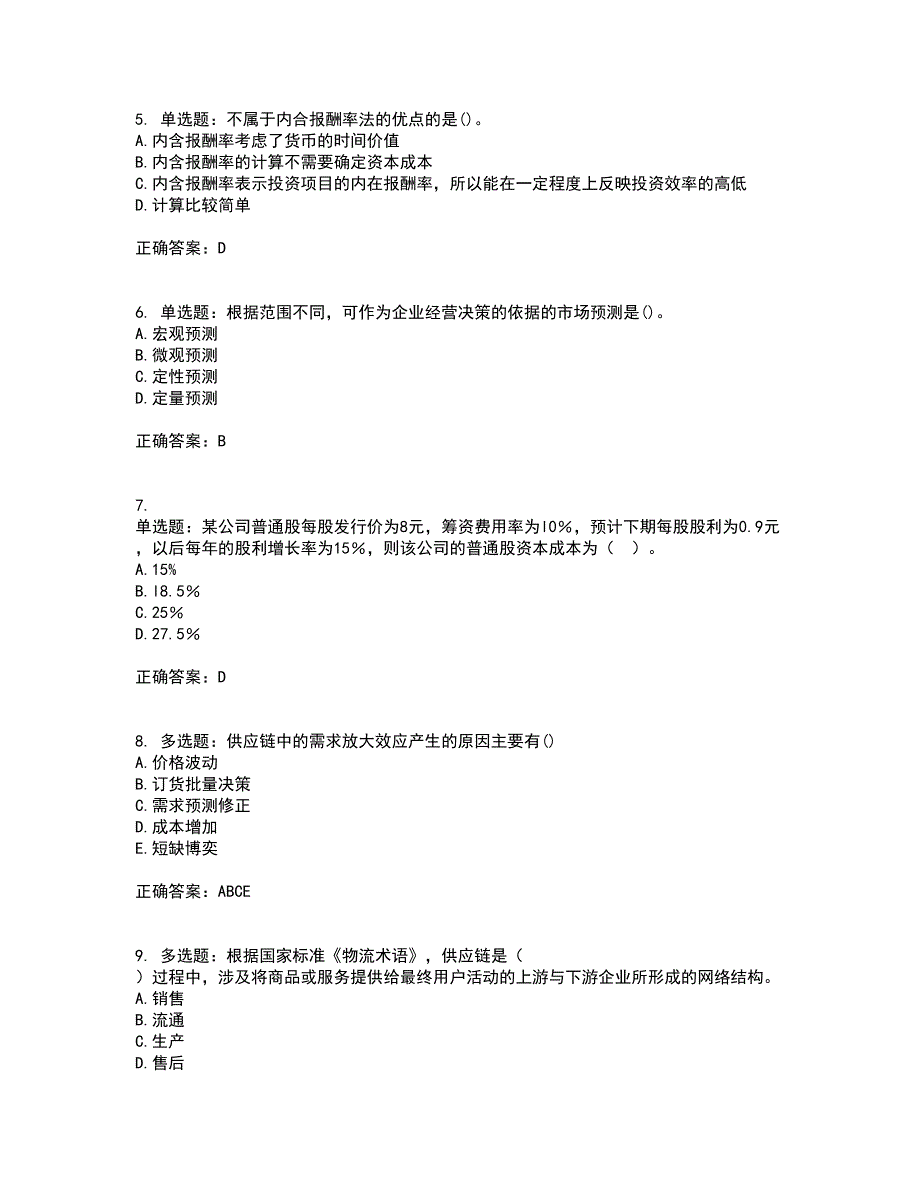 初级经济师《商业经济》考核题库含参考答案64_第2页