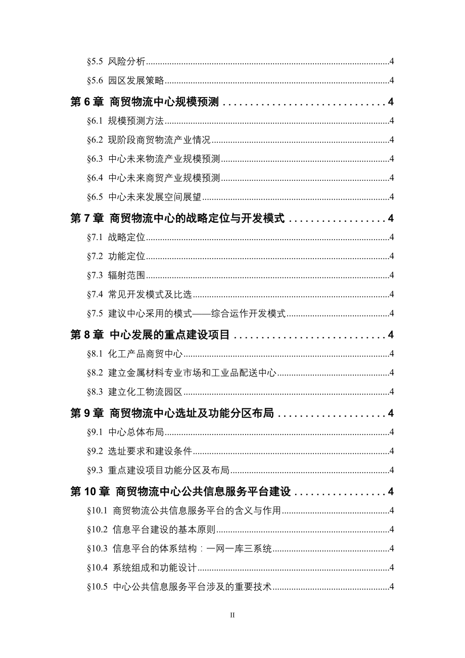 商贸物流中心建设可行性研究报告_第3页