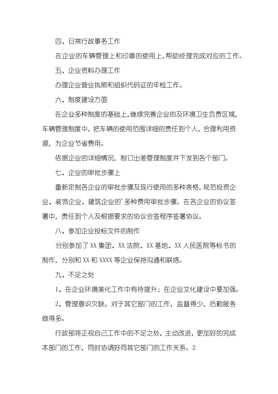 4s店行政部门个人年底工作总结_第2页