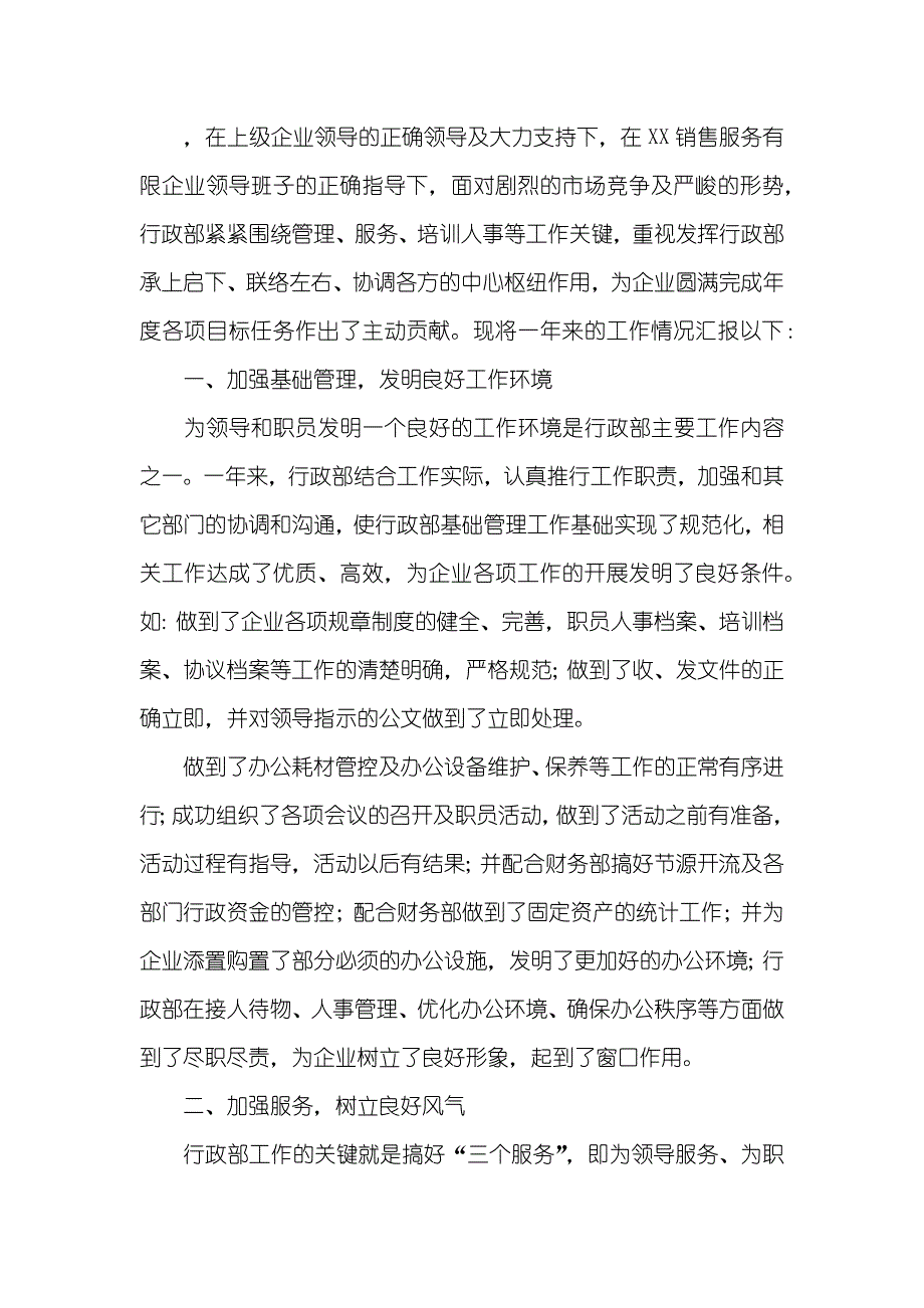 4s店行政部门个人年底工作总结_第3页