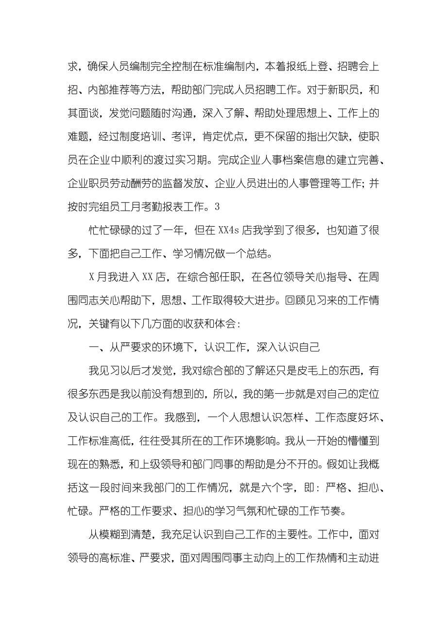 4s店行政部门个人年底工作总结_第5页