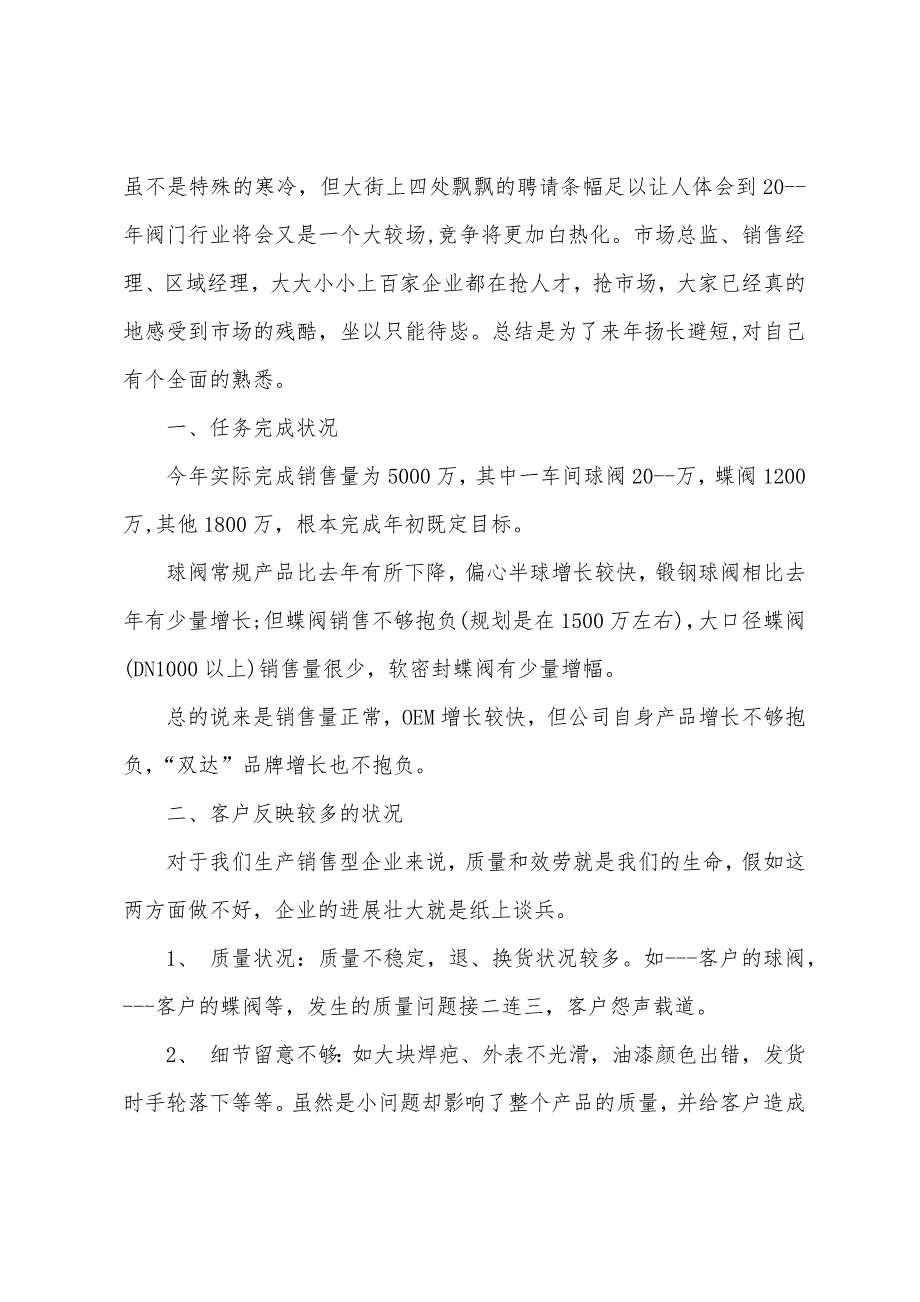 销售经理年终总结汇报5篇.doc_第3页