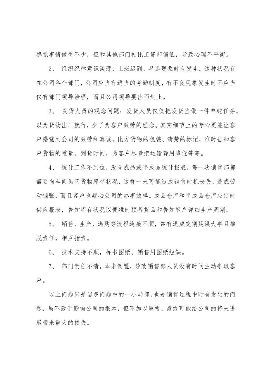 销售经理年终总结汇报5篇.doc_第5页