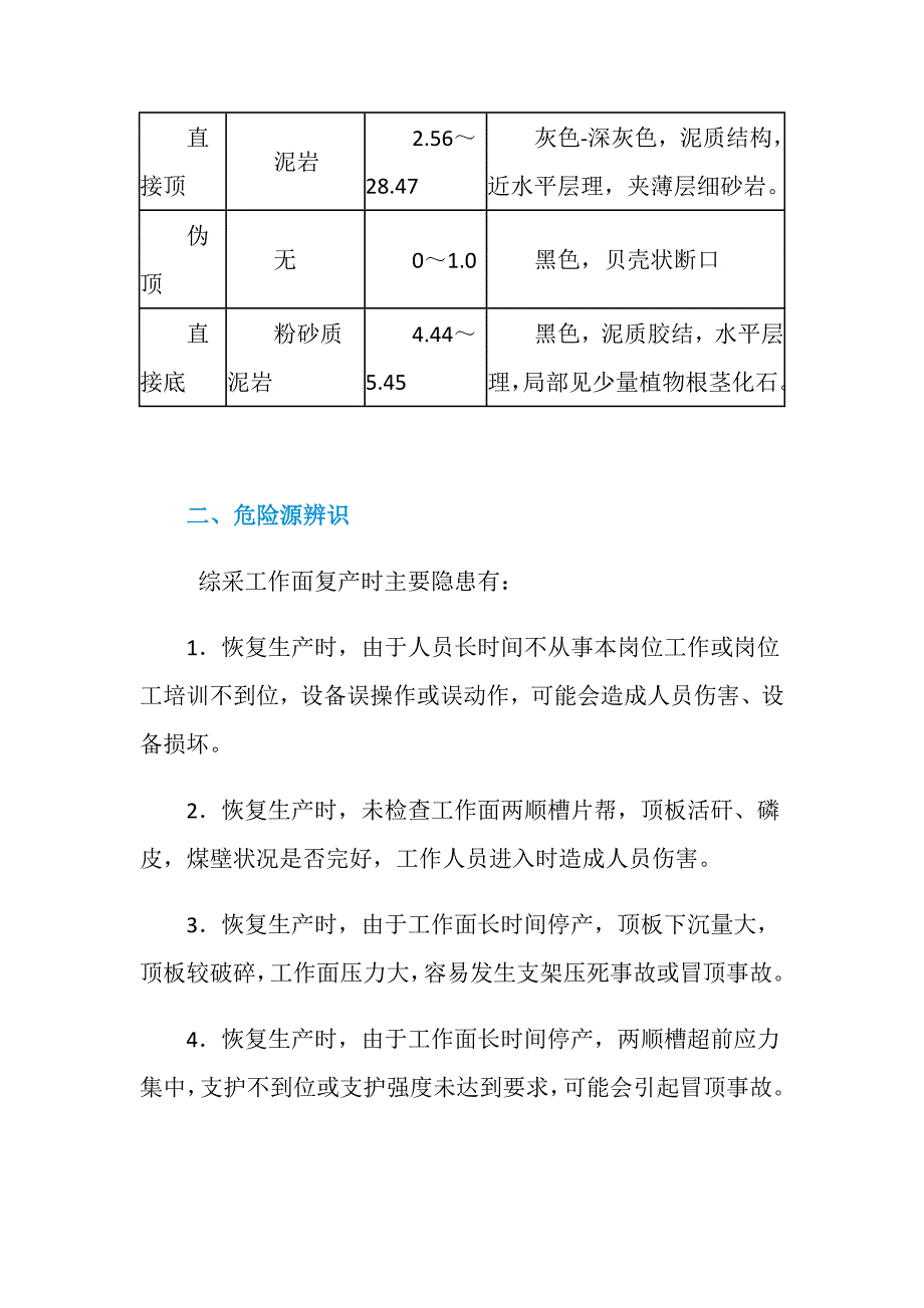 综采面复产安全技术措施_第2页