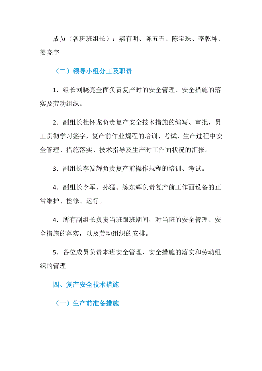 综采面复产安全技术措施_第4页