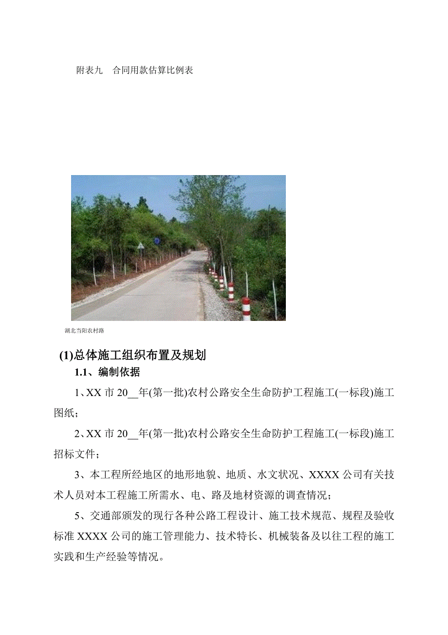 农村公路安全生命防护工程施工组织设计范本_第3页