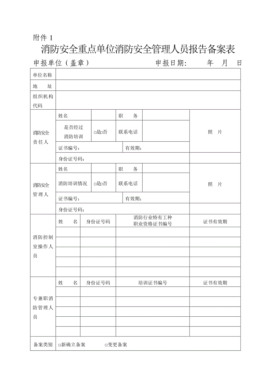 “户籍化”管理表格.doc_第1页