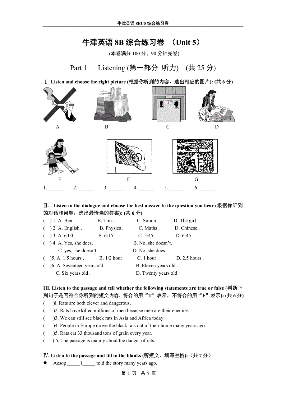 8B-Unit5-综合练习卷_第1页