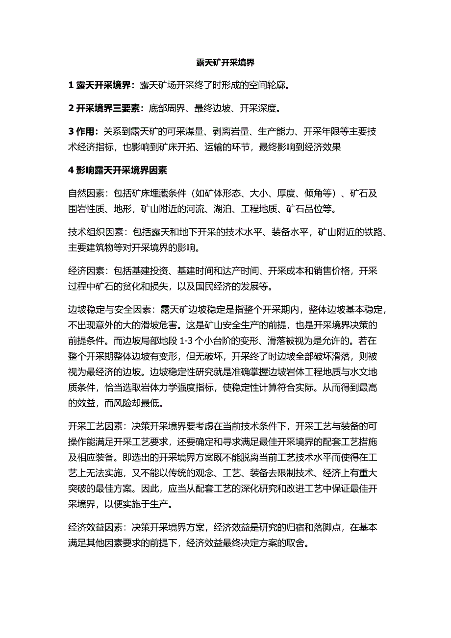 露天矿开采境界规划.doc_第1页