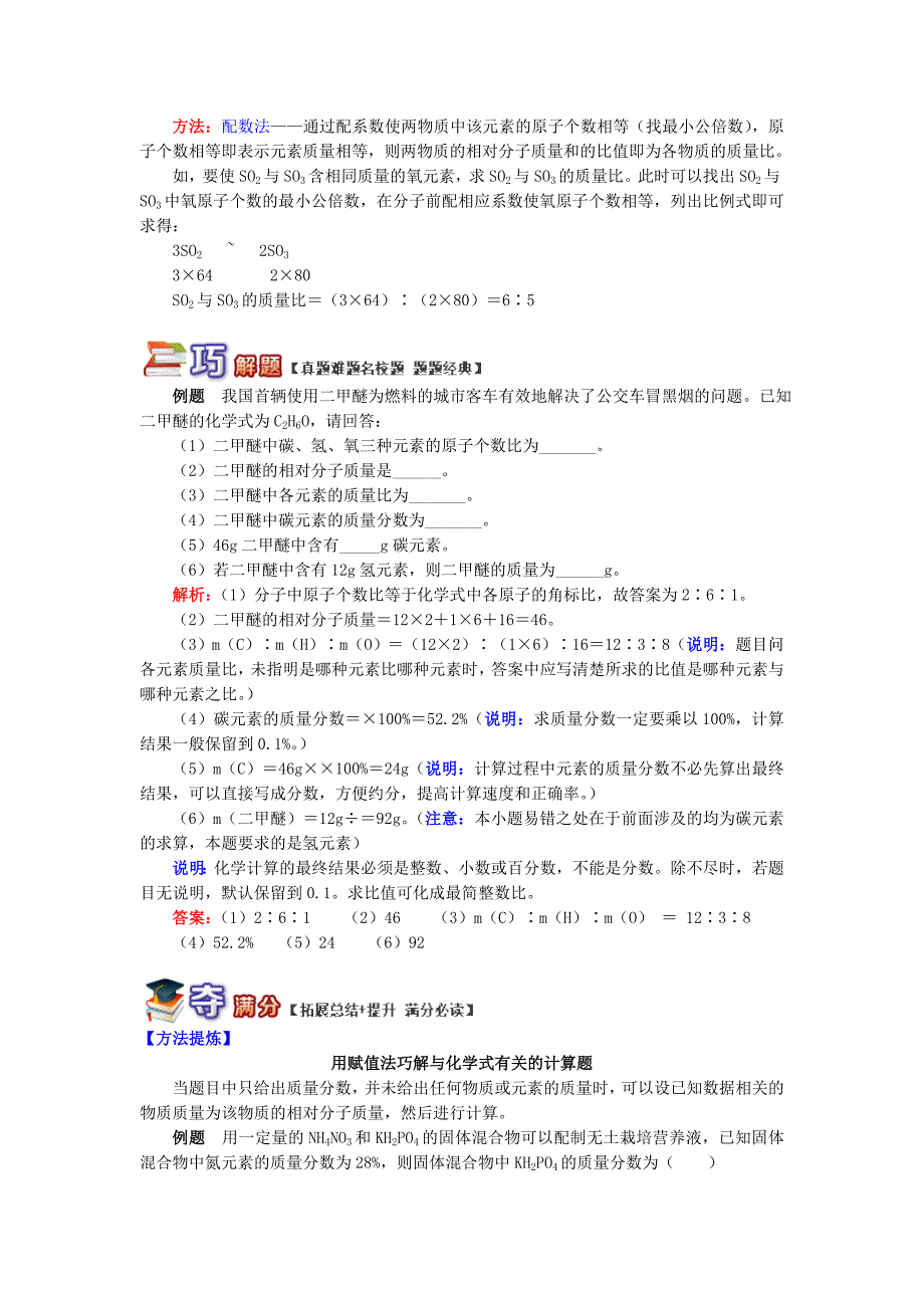 通用版中考化学重难点易错点复习讲练有关化学式的计算分类解析含解析_第2页