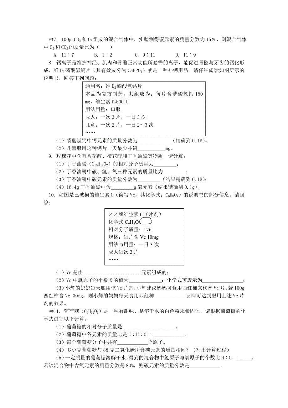 通用版中考化学重难点易错点复习讲练有关化学式的计算分类解析含解析_第4页