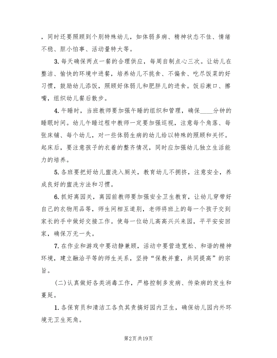 幼儿园秋季卫生保健工作计划条例(5篇)_第2页