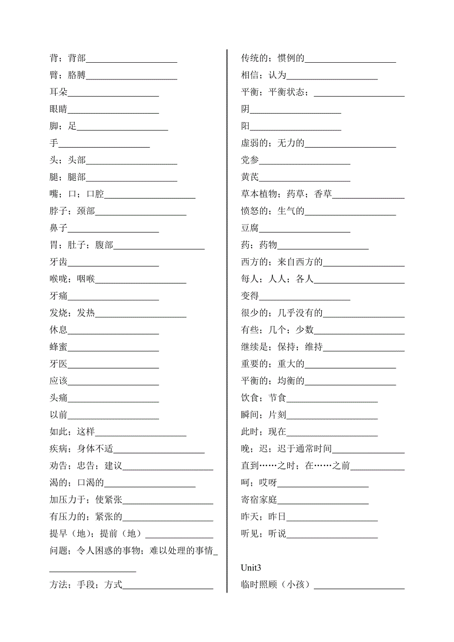 初二(上)英语单词默写.doc_第2页