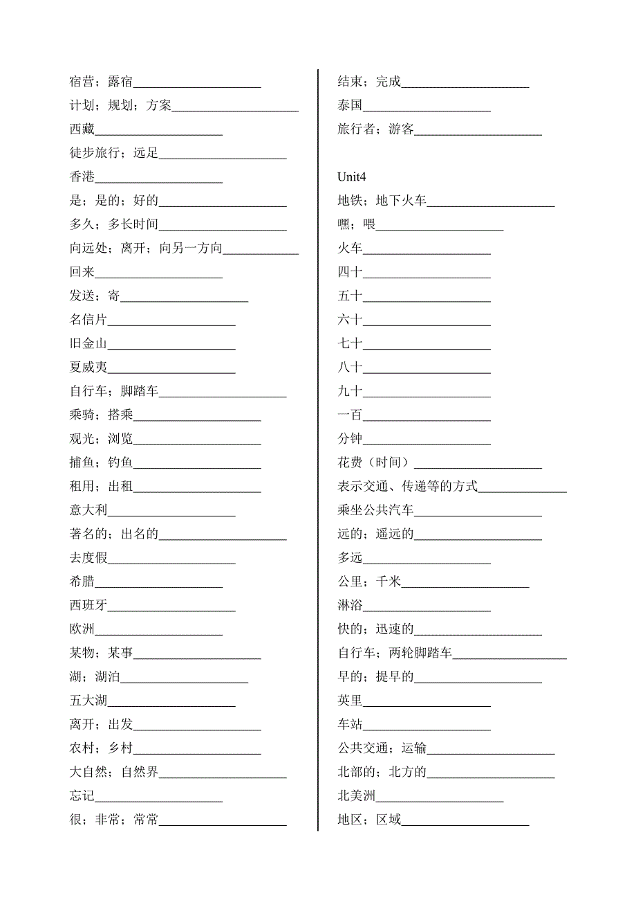 初二(上)英语单词默写.doc_第3页