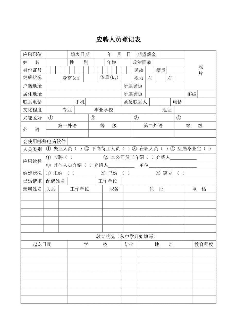 招聘工作内容及工作依据.doc_第4页