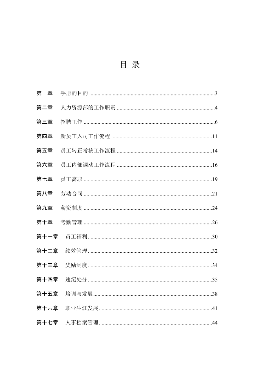 企业人力资源管理手册_第2页