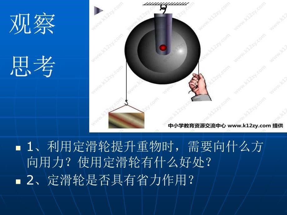 定滑轮和动滑轮_第5页