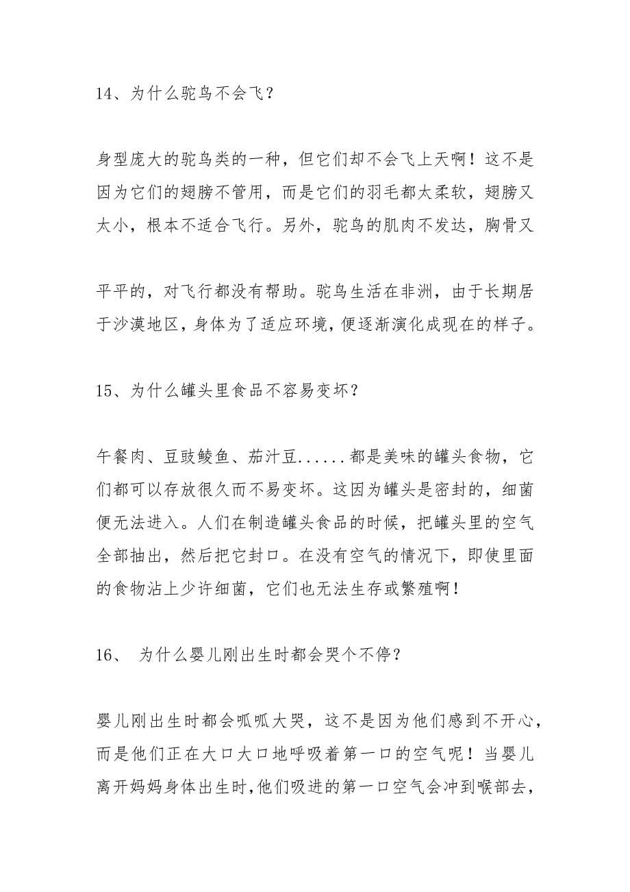 儿童科普手抄报.docx_第5页