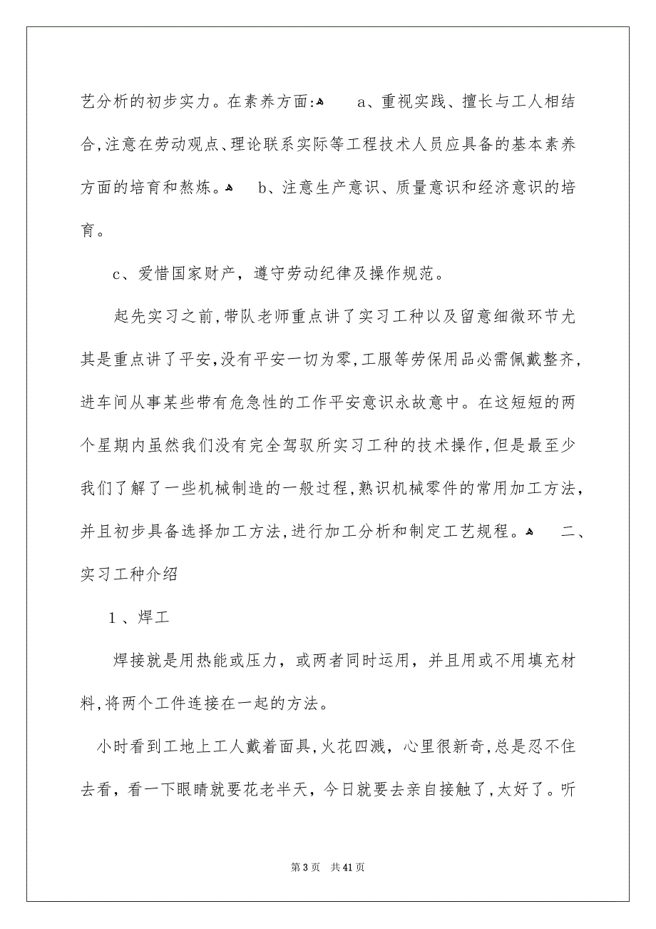 机电一体化学生实习报告_第3页