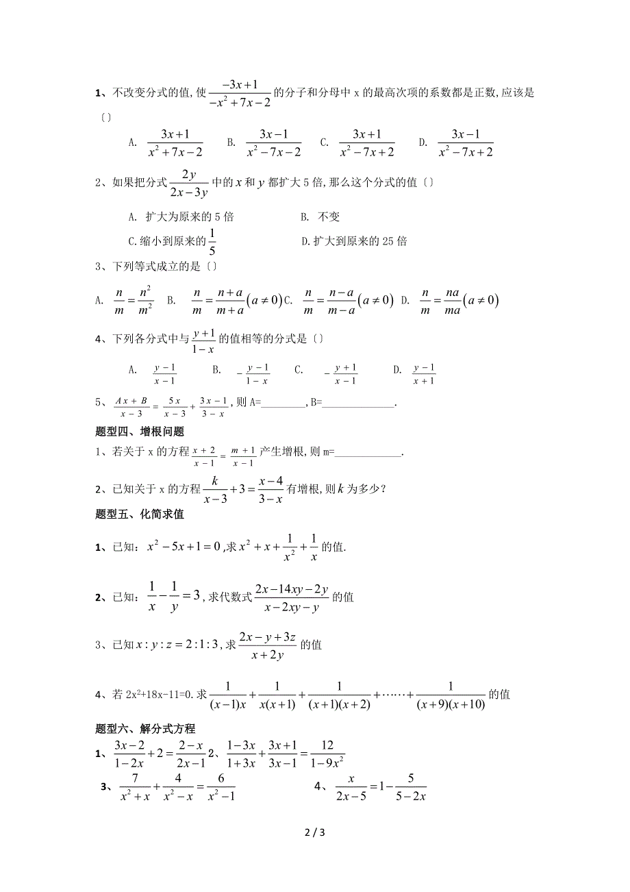 初一(七下)分式复习专题_第2页