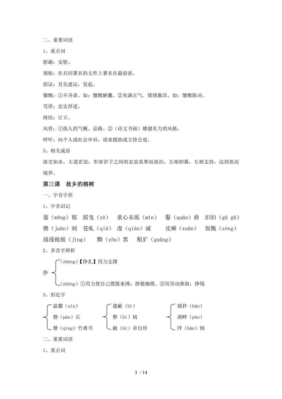 粤教版必修二字音字形归纳_第3页