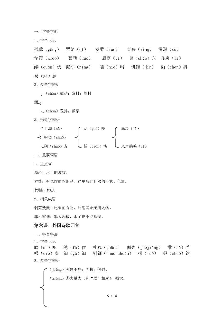 粤教版必修二字音字形归纳_第5页