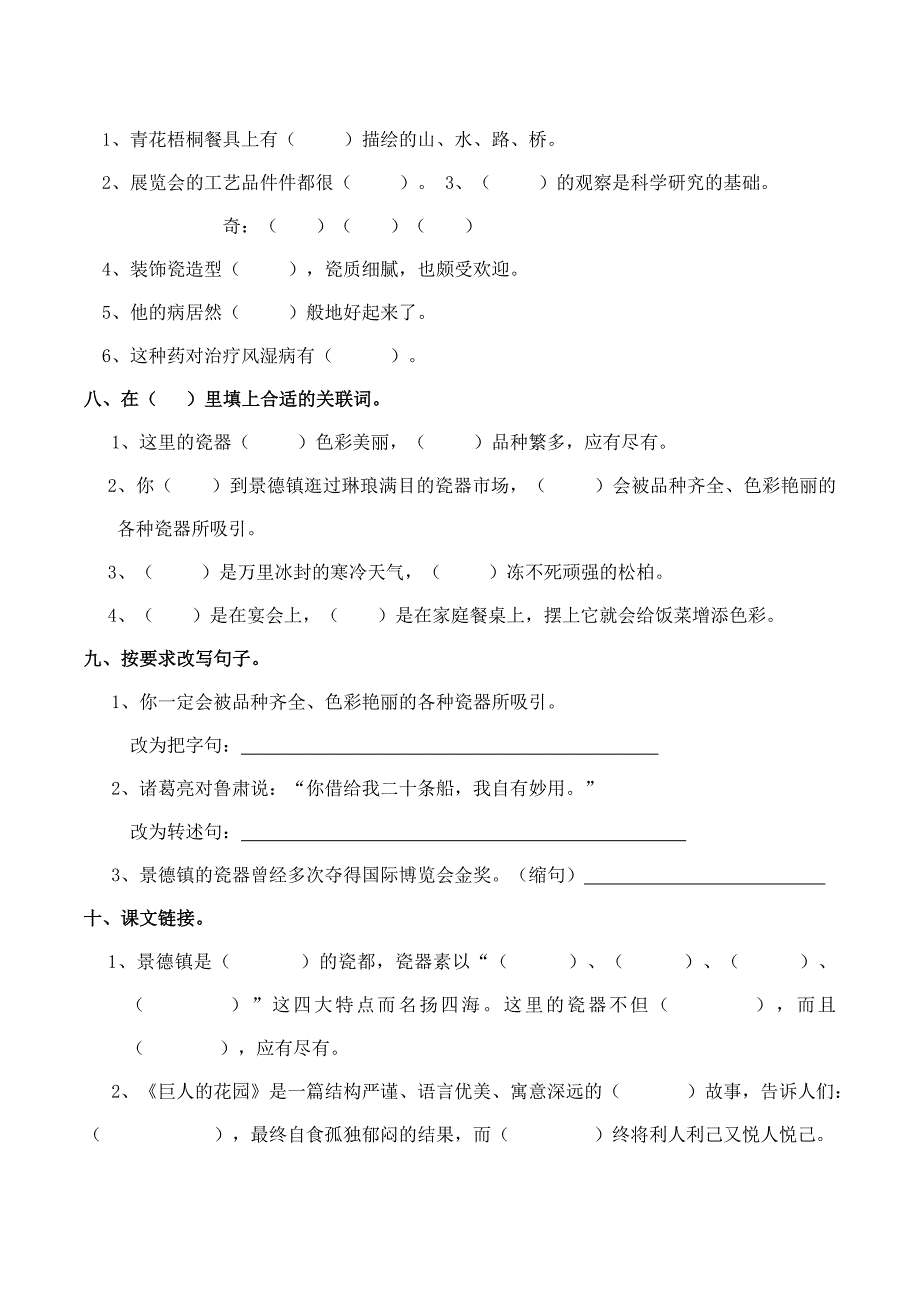 六年级上册语文《景德镇的瓷器》同步练习题含解析_第2页