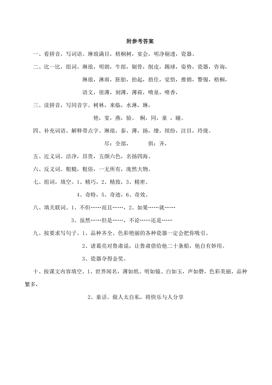 六年级上册语文《景德镇的瓷器》同步练习题含解析_第3页