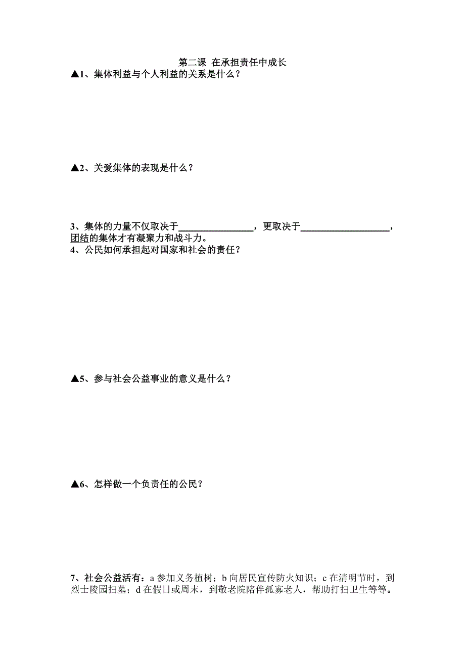 思想品德人教版_九年级全一册_知识点汇总.doc_第3页