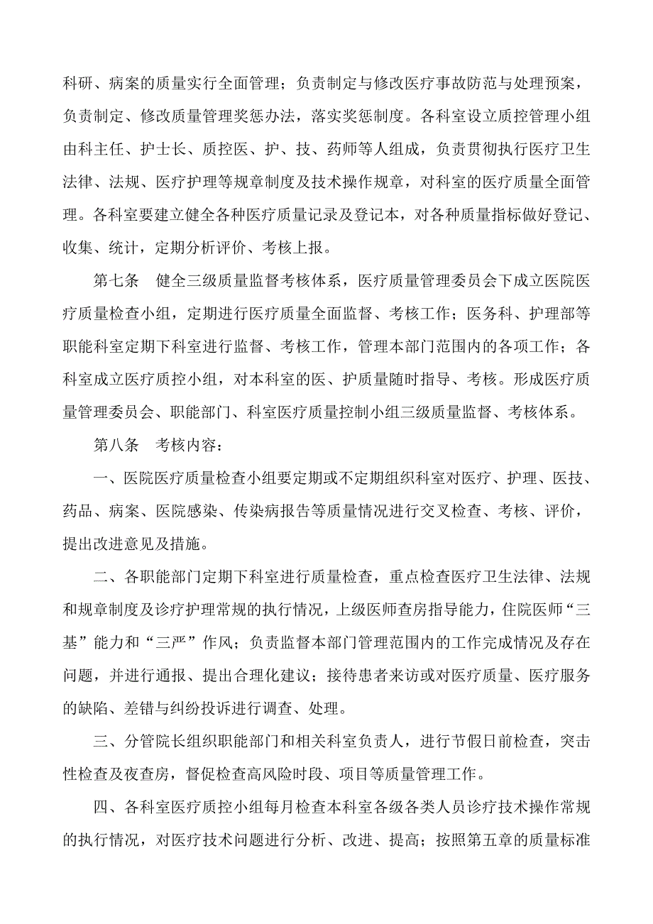 医疗质量管理方案及措施_第2页