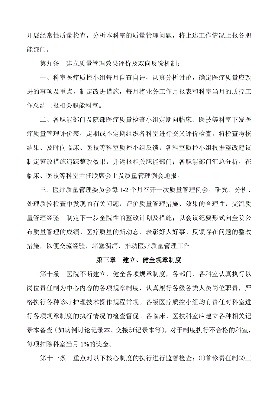 医疗质量管理方案及措施_第3页