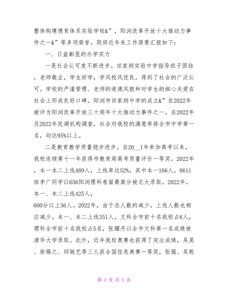 阳浏实验中学家校互动日汇报材料绵阳中学实验中学_第2页