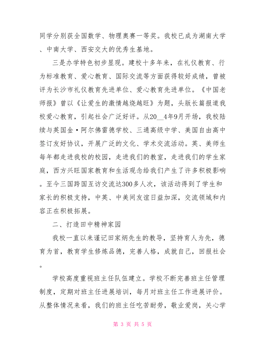 阳浏实验中学家校互动日汇报材料绵阳中学实验中学_第3页