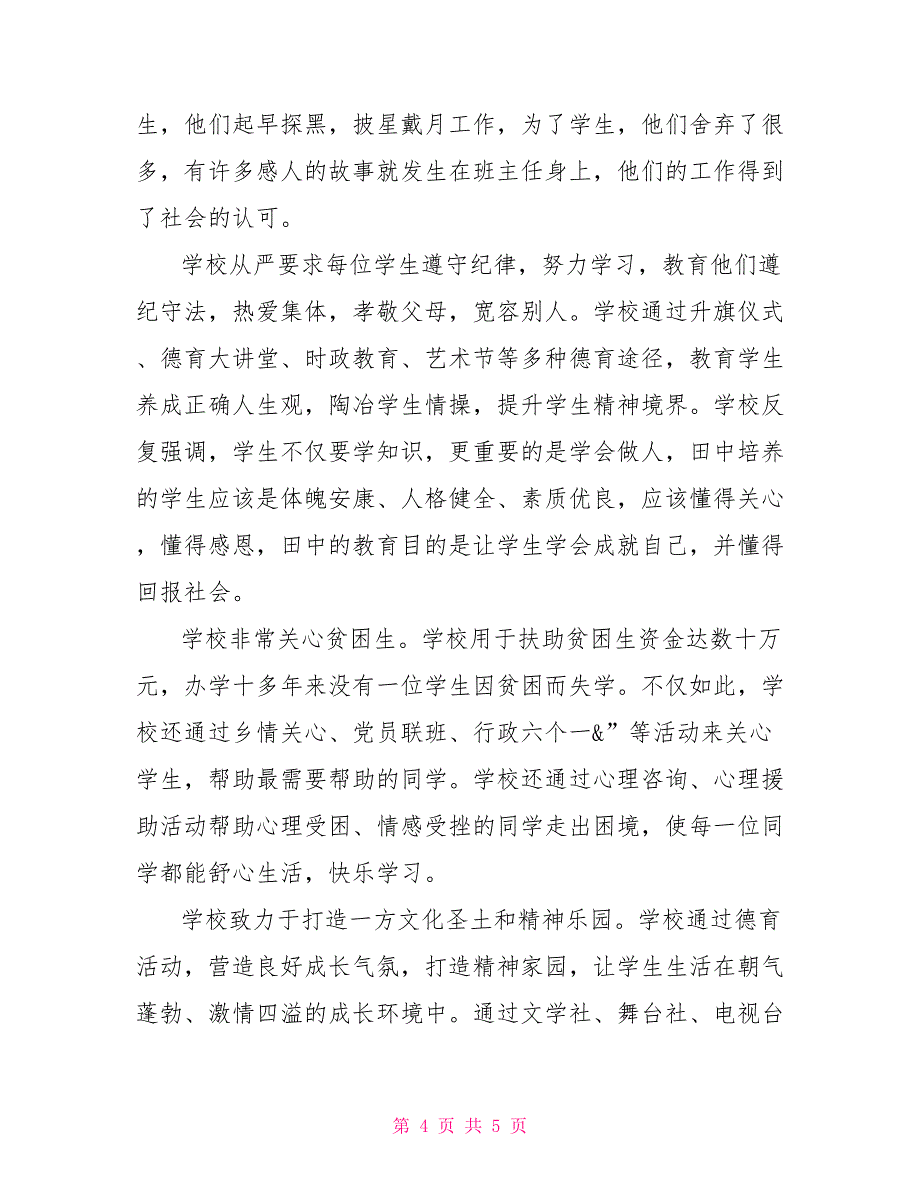 阳浏实验中学家校互动日汇报材料绵阳中学实验中学_第4页