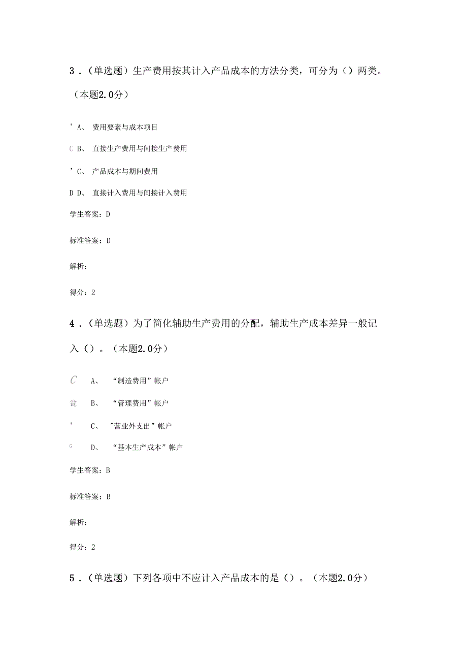 成本会计模拟试卷2_第2页