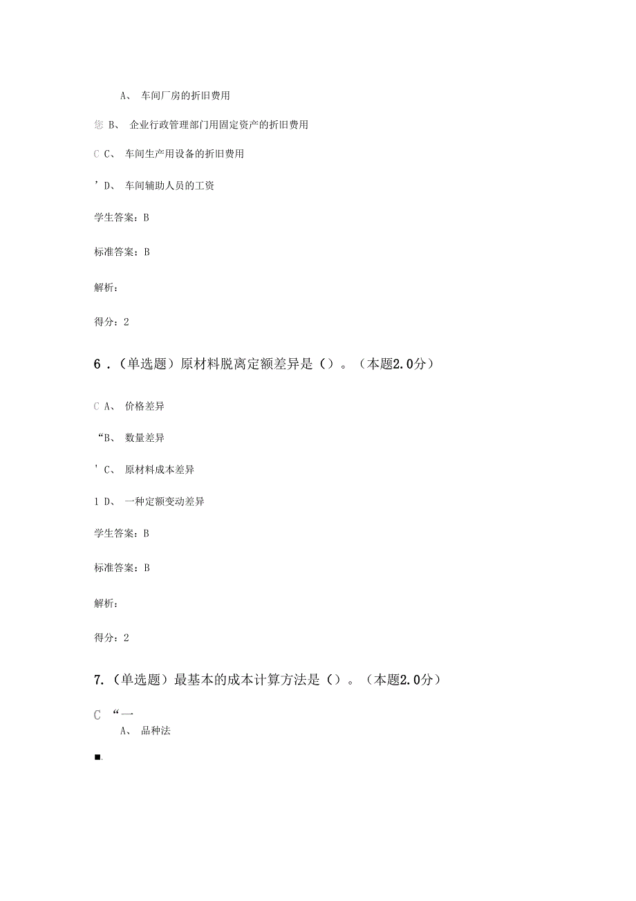 成本会计模拟试卷2_第3页