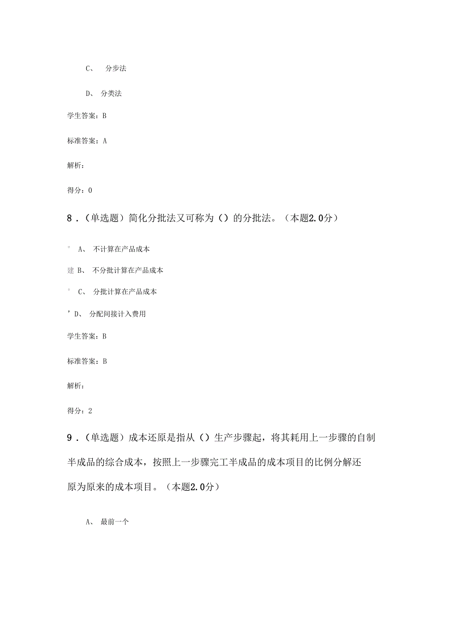 成本会计模拟试卷2_第4页