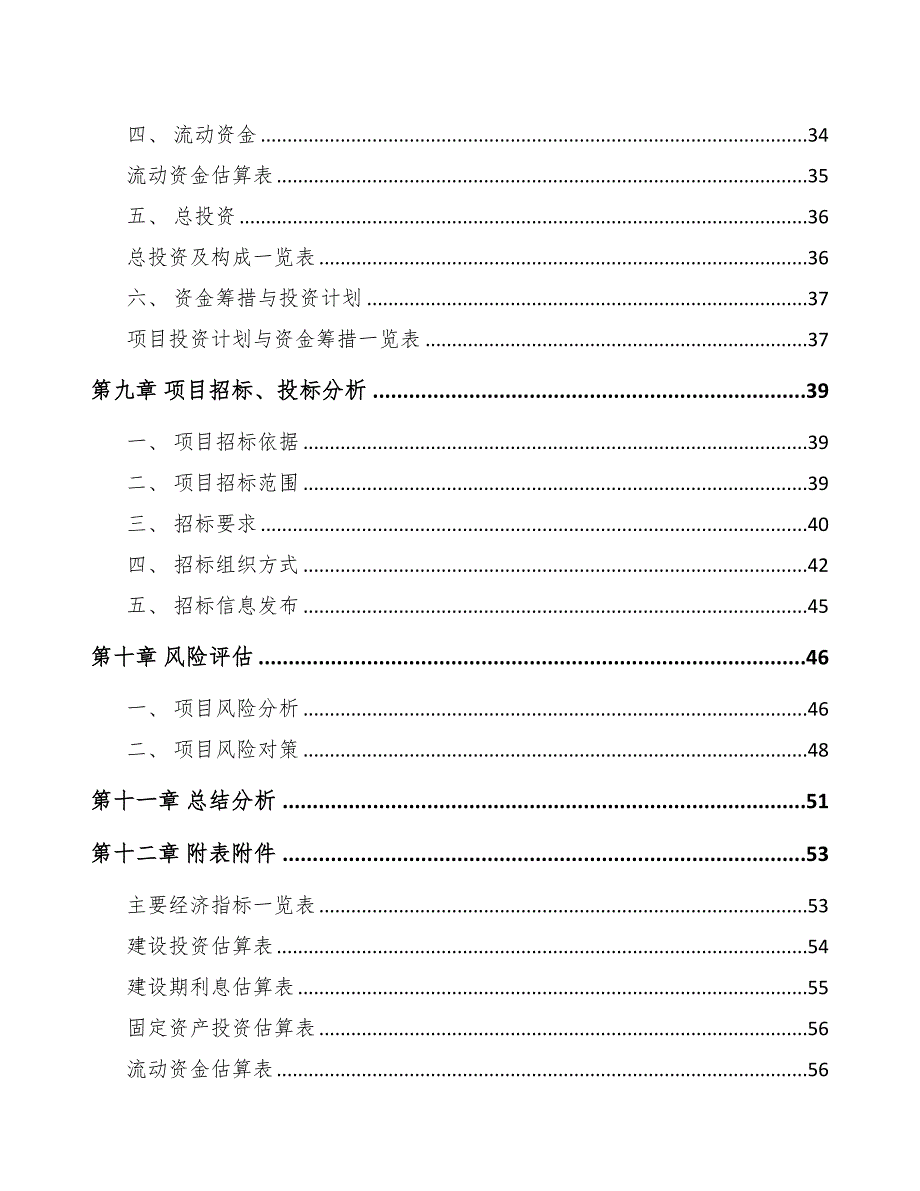 年产xxx立方米预制构件项目融资分析报告(DOC 47页)_第3页