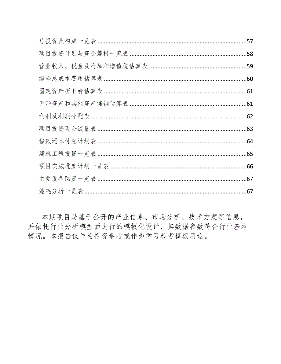 年产xxx立方米预制构件项目融资分析报告(DOC 47页)_第4页