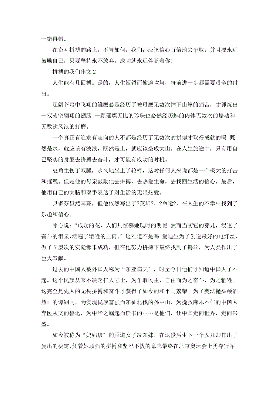 拼搏的我们作文范文最新5篇精编10080_第2页