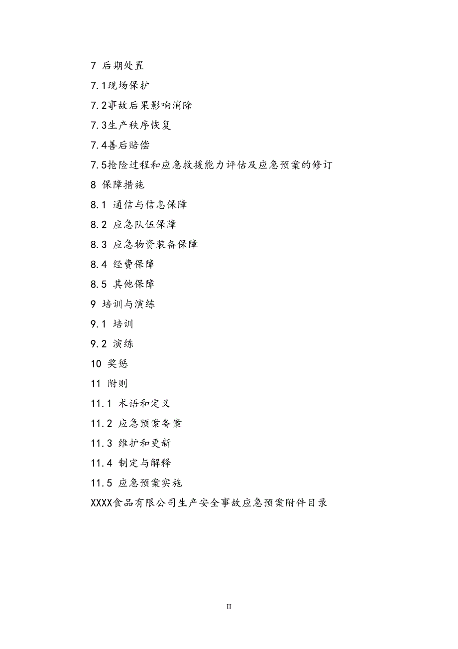 XXXX食品有限公司生产安全事故应急预案_第2页