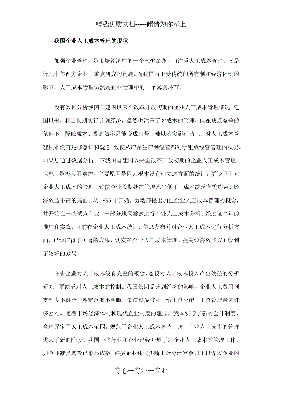 我国企业人工成本管理的现状及其重要性探讨_第2页