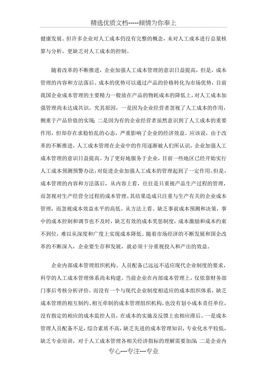 我国企业人工成本管理的现状及其重要性探讨_第3页