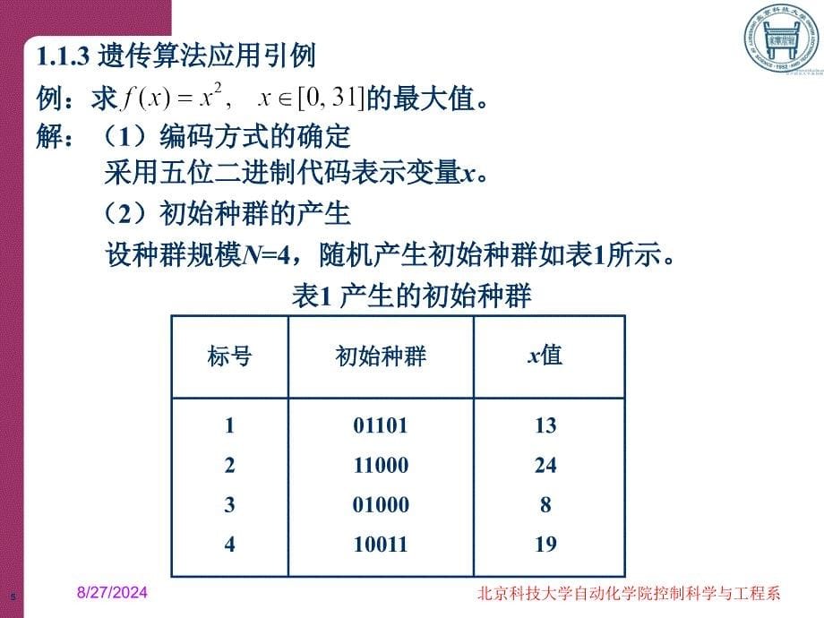 遗传算法及其在路径规划中的应用.ppt_第5页