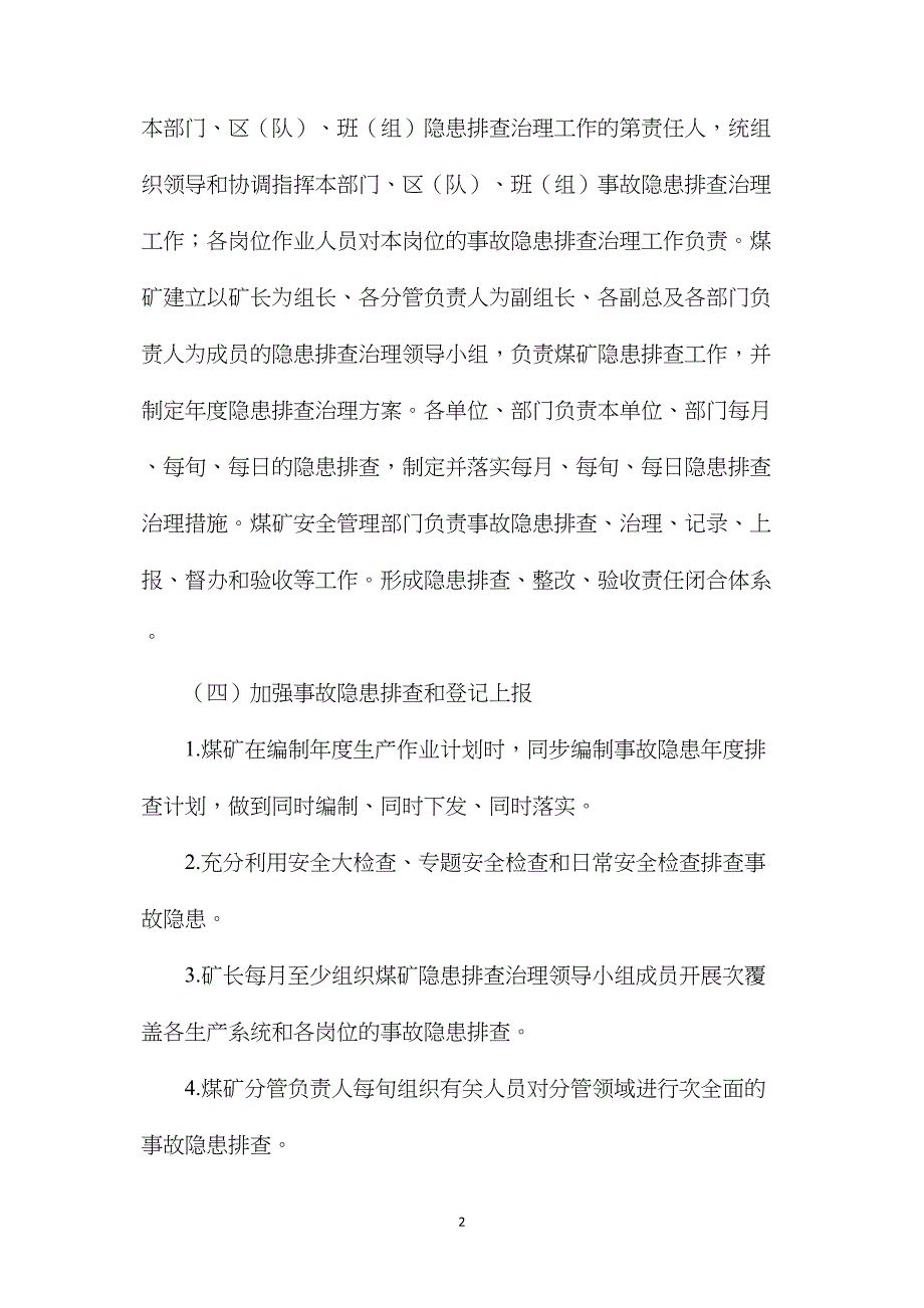 事故隐患排查、治理、报告制度_第2页