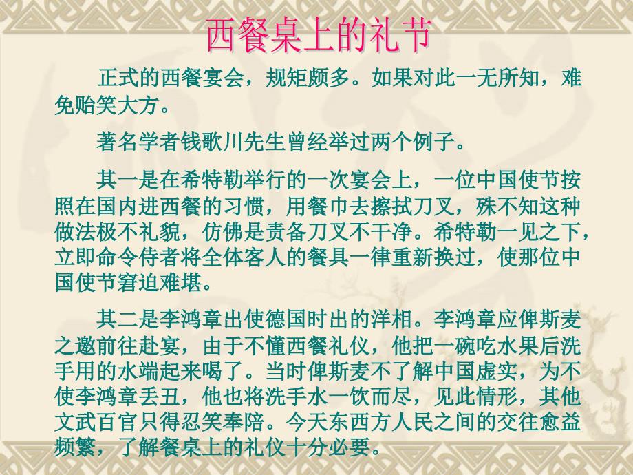 株洲市天元区天元中学七年级政治下册礼仪美化生活教学课件湘教版课件_第3页