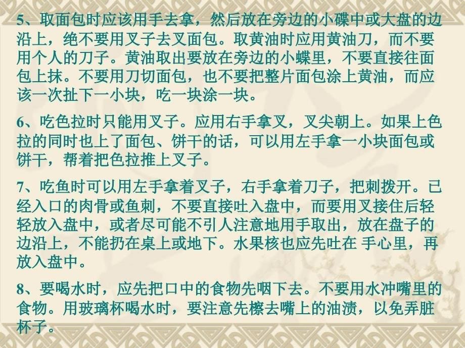 株洲市天元区天元中学七年级政治下册礼仪美化生活教学课件湘教版课件_第5页